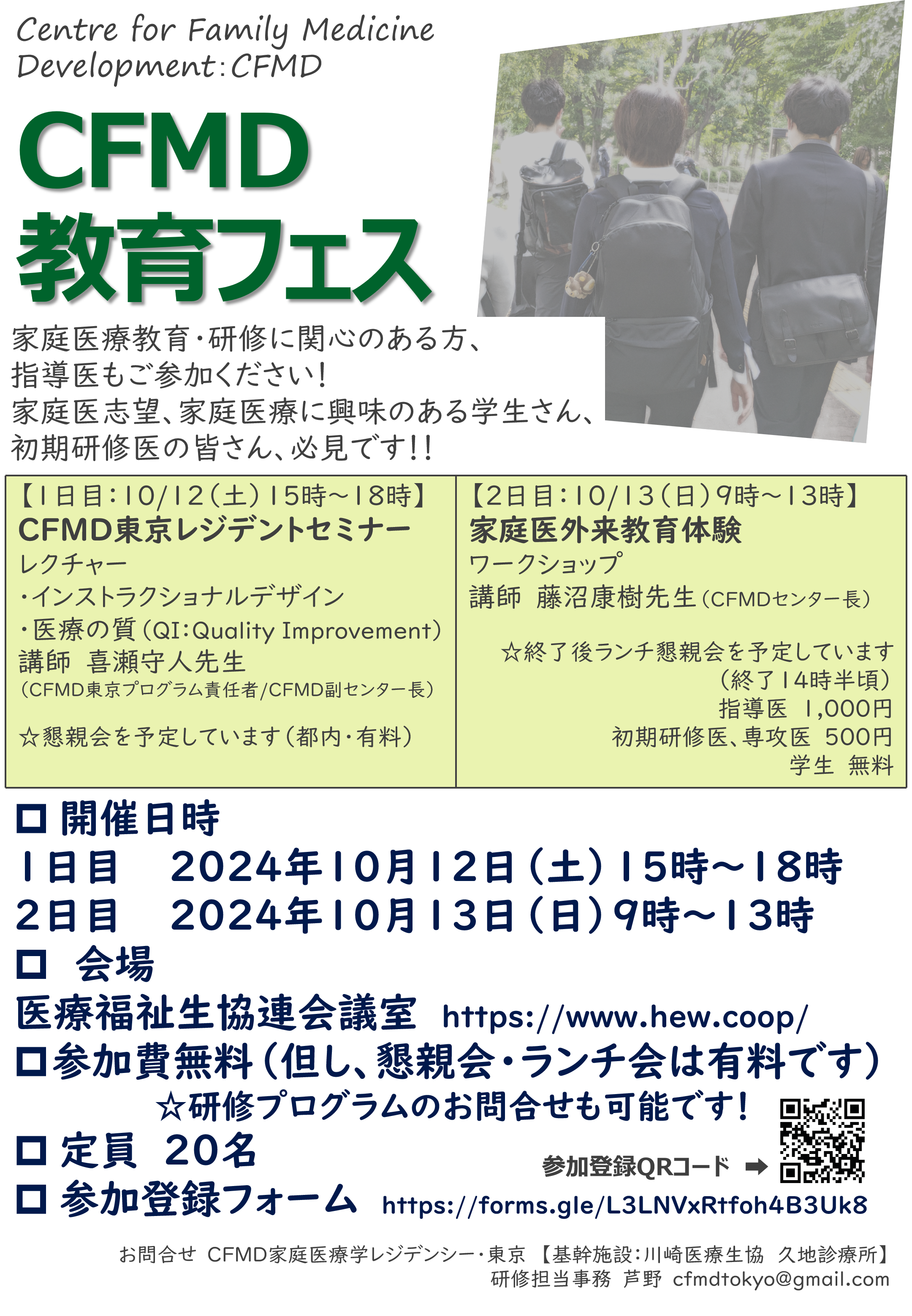 CFMD家庭医療教育フェスちらし