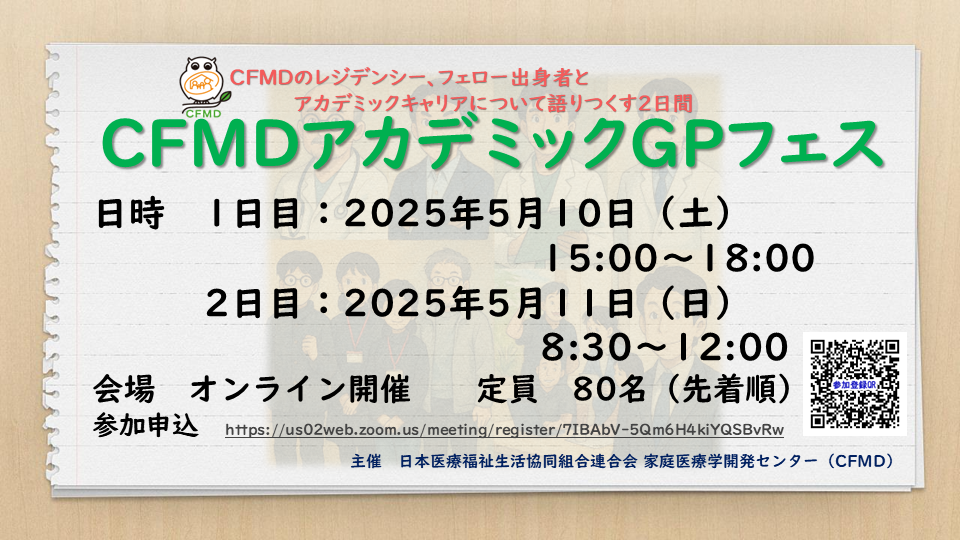アカデミックGPフェス　宣伝画像